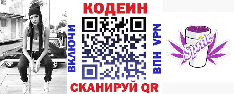 Кодеиновый сироп Lean Purple Drank  Карачаевск 